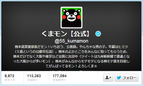 くまモン【公式】  55_kumamon さんはTwitterを使っています.png